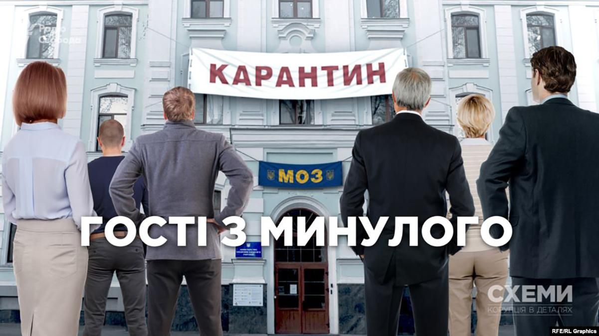 Візитери МОЗ: хто "допомагає" керувати системою у розпал кризи Візитери МОЗ: хто "допомагає" керувати системою у розпал кризи