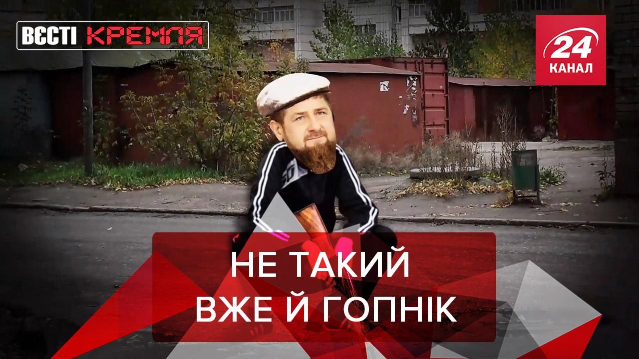 Вєсті Кремля: Кадиров вибачився за матюки. З Росії – на Місяць Вєсті Кремля: Кадиров вибачився за матюки. З Росії – на Місяць