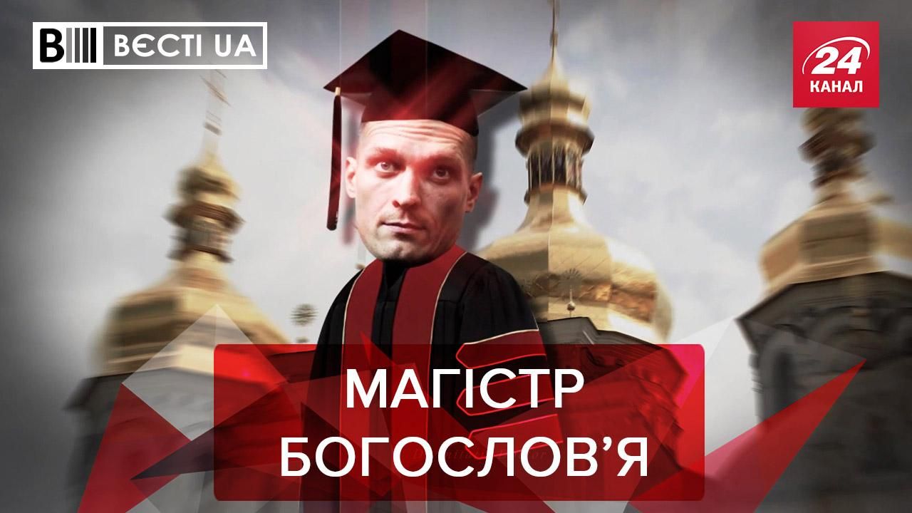 Вєсті.UA. Жир: Слово Боже від Усика. Квартирні справи Мірошниченка Вєсті.UA. Жир: Слово Боже від Усика. Квартирні справи Мірошниченка