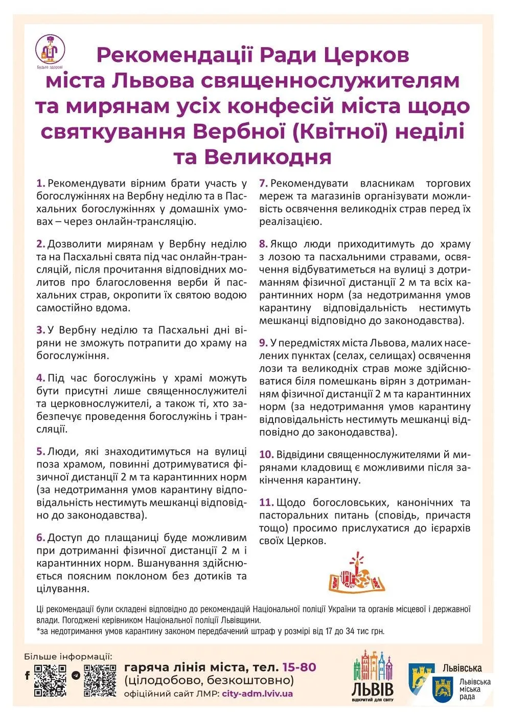 Коронавірус, карантин, Великдень, Вербна неділя, релігія, церква, рекомендації Коронавірус, карантин, Великдень, Вербна неділя, релігія, церква, рекомендації