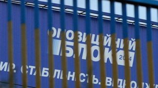 Передсмертні судоми “Опоблоку”, або Колишні сваряться – конкуренти тішаться
