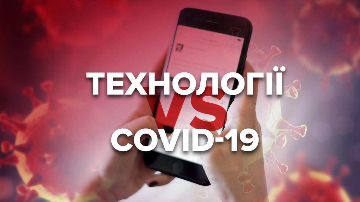Як технології можуть допомогти подолати пандемію? Як технології можуть допомогти подолати пандемію?