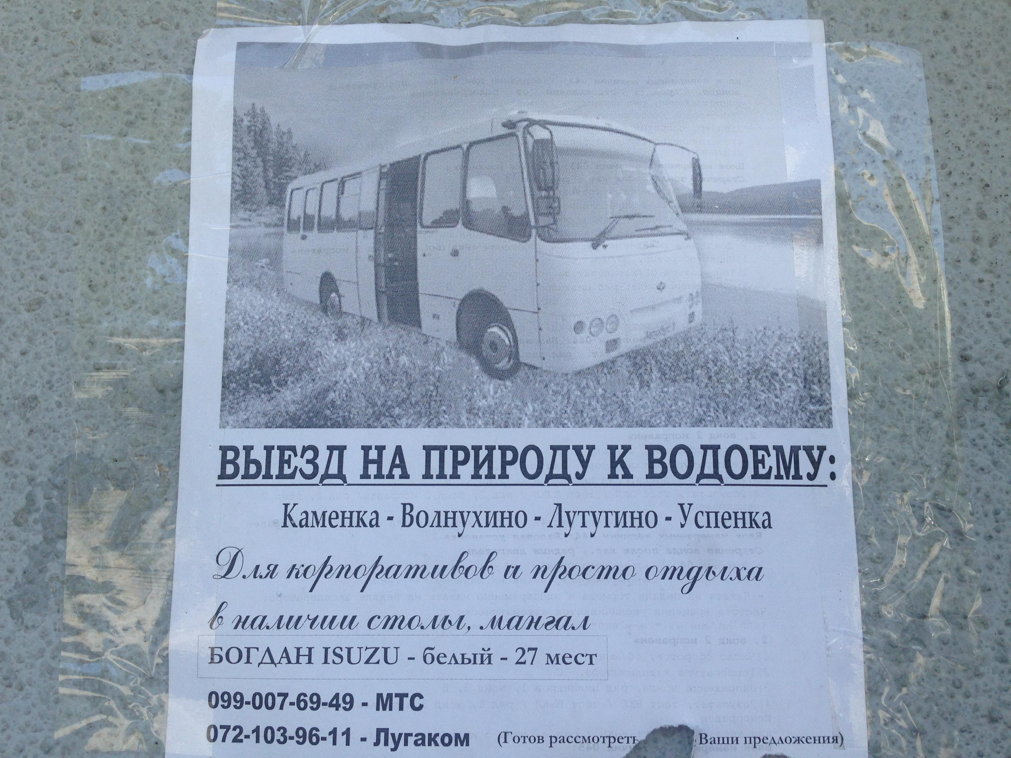 Уже середина лета, а луганчане не могут себе позволить выехать даже на природу поблизости