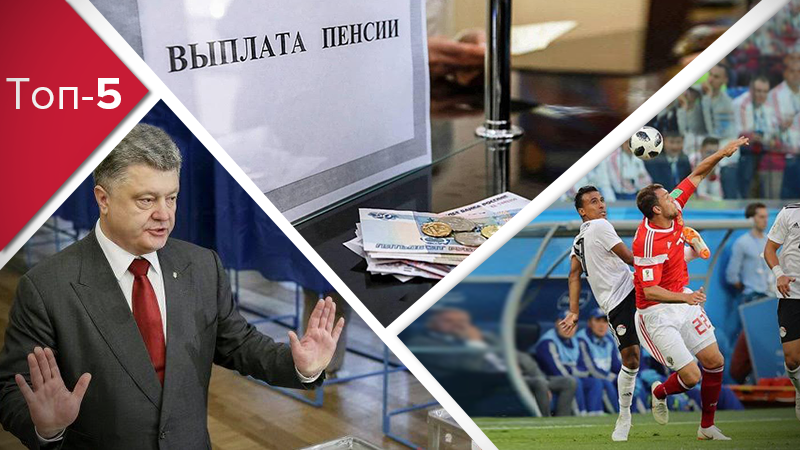 Кейс Порошенка, "нечиста сила" РФ у футболі та підвищення пенсій у "ДНР", – топ-5 блогів тижня 