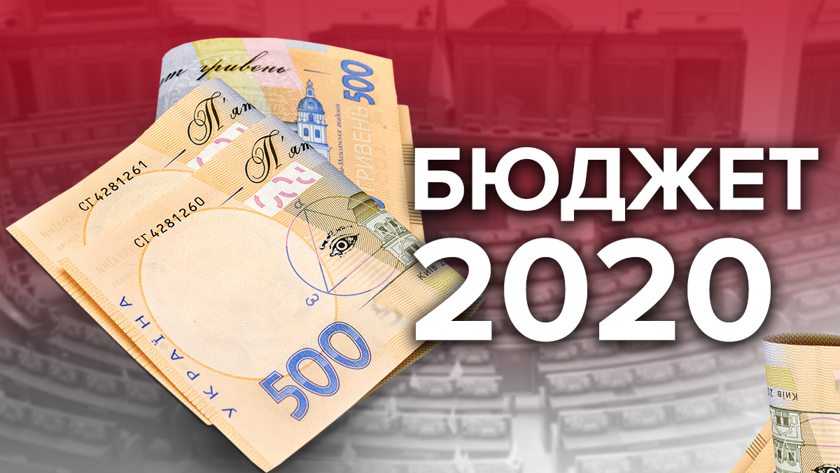 Что изменили в бюджете-2020