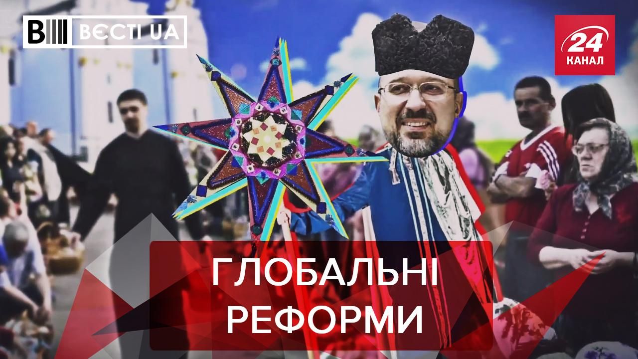 Вести.UA: Шмыгаль празднует Рождество. Украинцы забыли о карантине Вести.UA: Шмыгаль празднует Рождество. Украинцы забыли о карантине