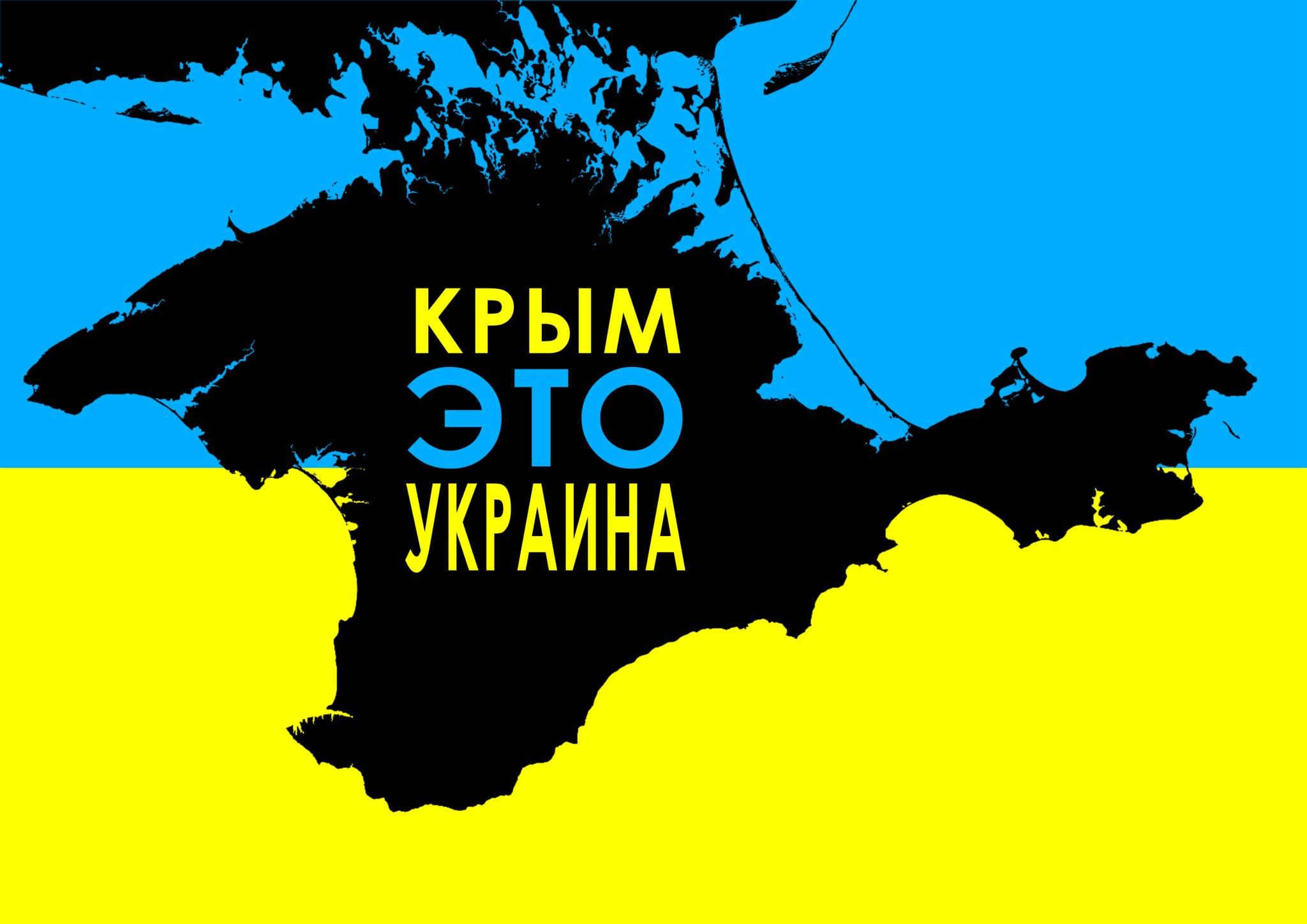 Передача крыма украине фото