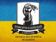Потрійна перевірка, або Чому "Інформаційний Спротив" запускає фейки?
