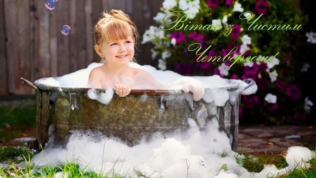 Картинки з Чистим четвергом Картинки з Чистим четвергом