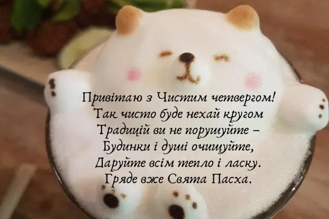 Картинки з Чистим четвергом Картинки з Чистим четвергом