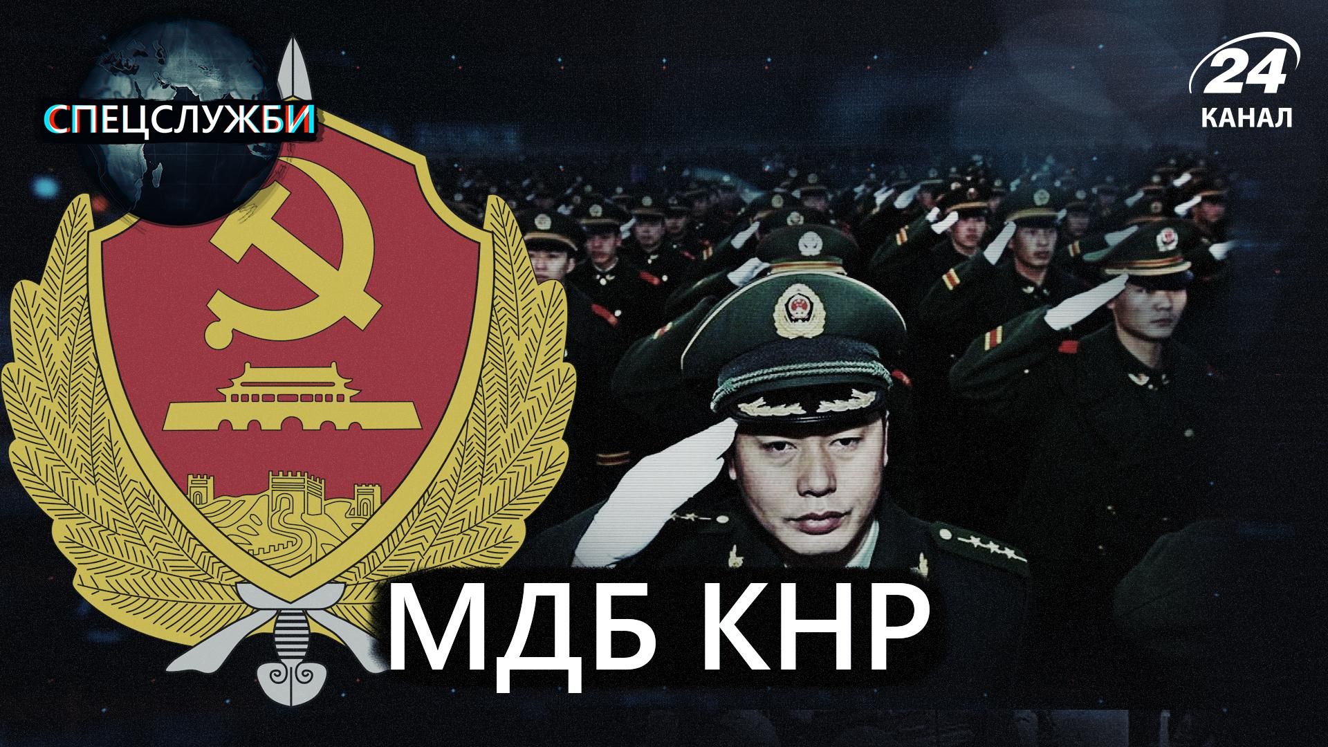 Спецслужба, созданная Кремлем: все о жестоких методах, которые использовала китайская разведка Спецслужба, созданная Кремлем: все о жестоких методах, которые использовала китайская разведка