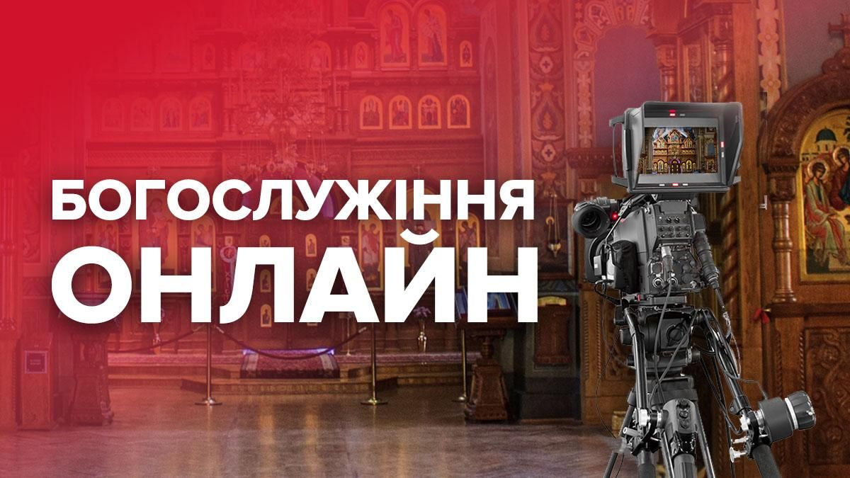 Великодні богослужіння 2020 – де і коли дивитися Пасху онлайн Великодні богослужіння 2020 – де і коли дивитися Пасху онлайн