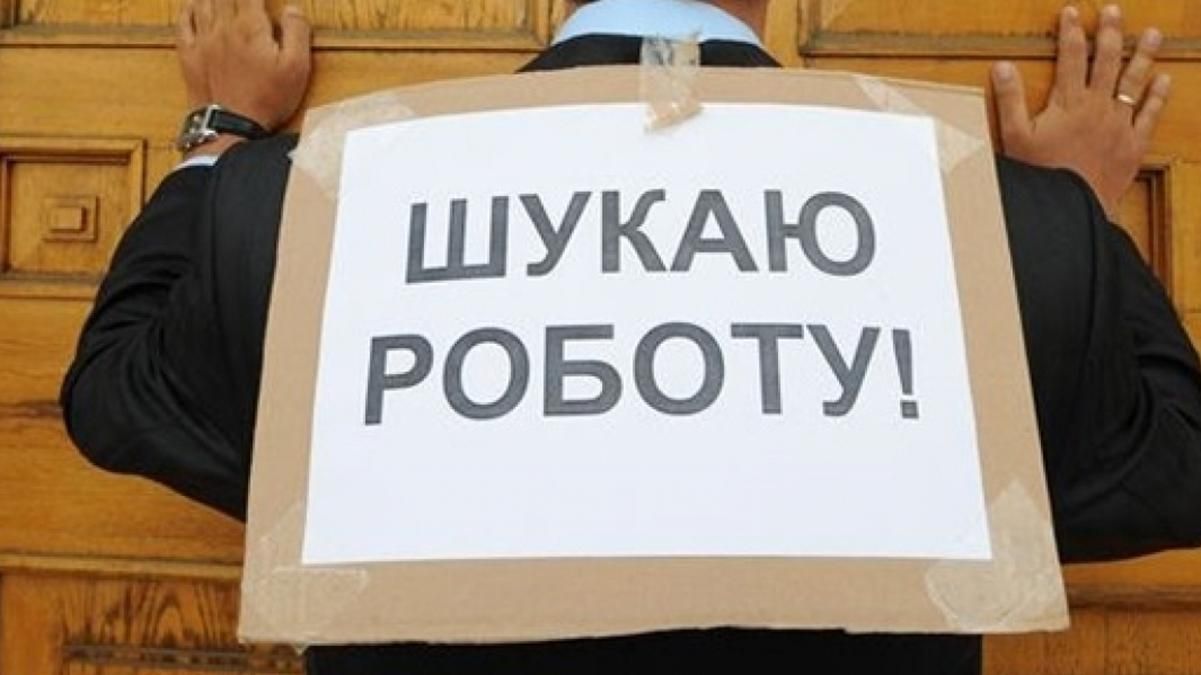 Допомога з безробіття в Україні 2020 - сума та як отримати 