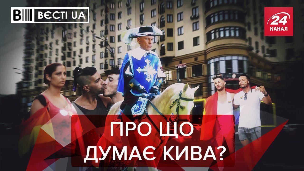 Вести.UA: Тайные желания Кивы. РПЦ работает до последнего клиента Вести.UA: Тайные желания Кивы. РПЦ работает до последнего клиента