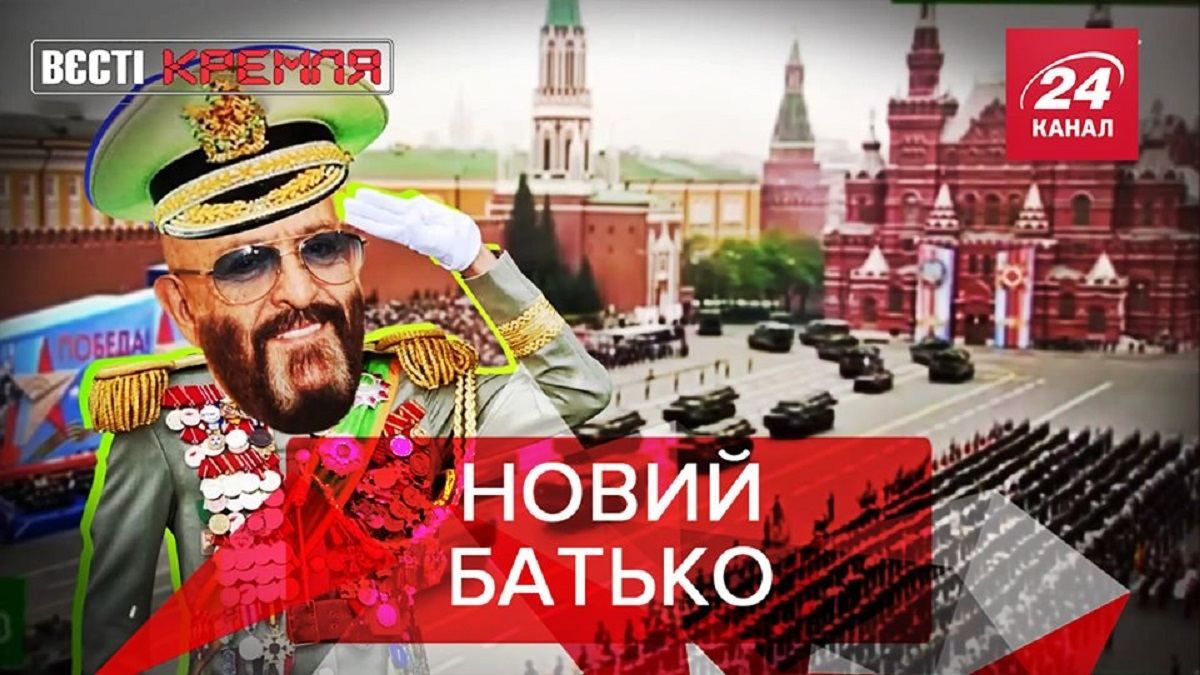 Вєсті Кремля: Шуфутинський очолить парад Перемоги. Жебракування РПЦ