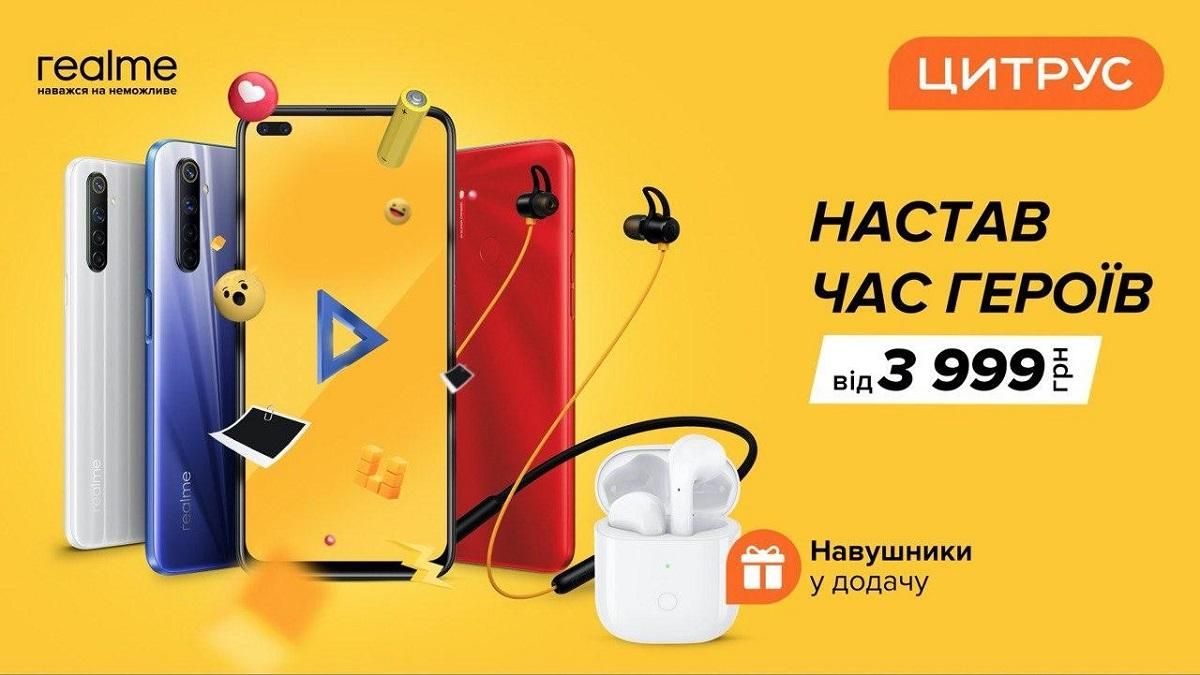 Ідеальне співвідношення ціни та якості: нова лінійка realme вже в продажу