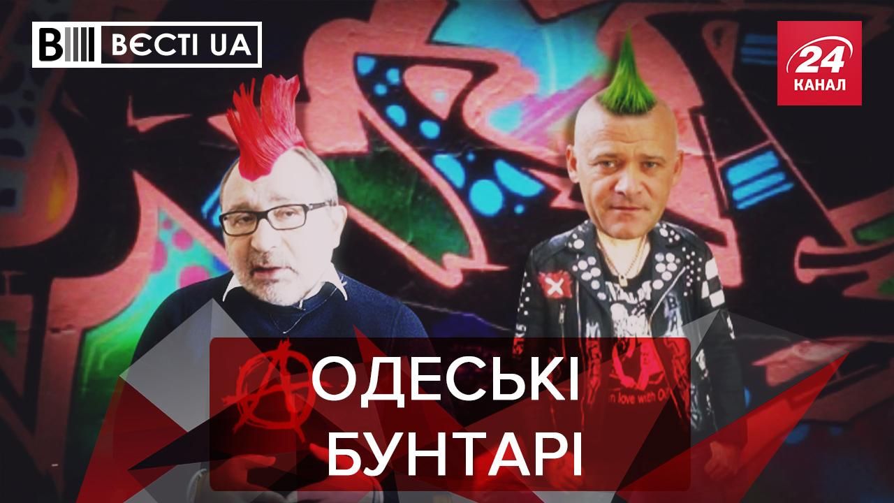 Вести.UA: Кем Зеленский пугает Кернеса и Труханова. Азаров нашел кумира