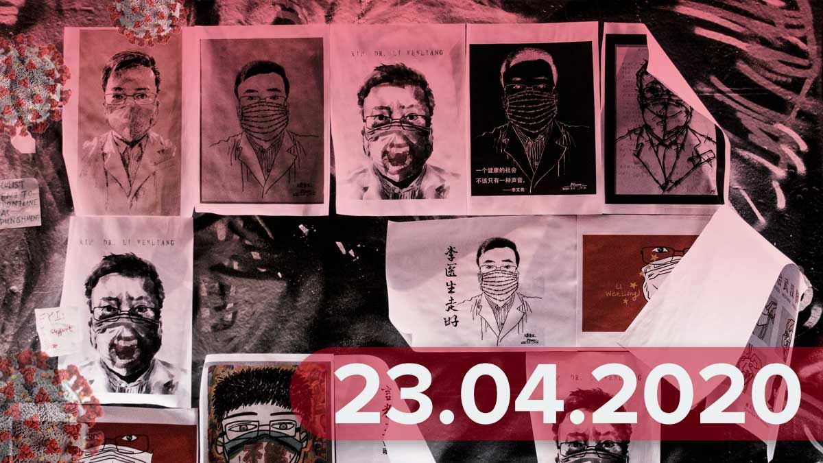 Коронавірус Україна 23 квітня 2020 – новини Україна та світ Коронавірус Україна 23 квітня 2020 – новини Україна та світ