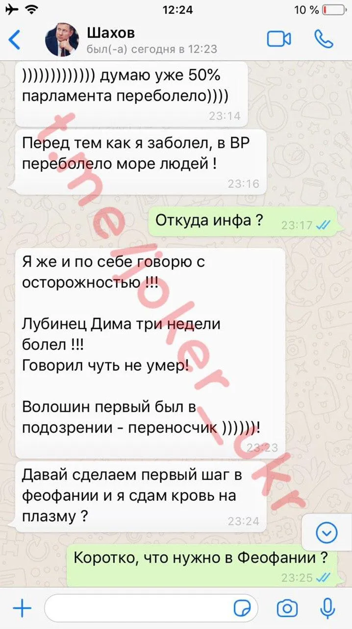 Шахов про Раду