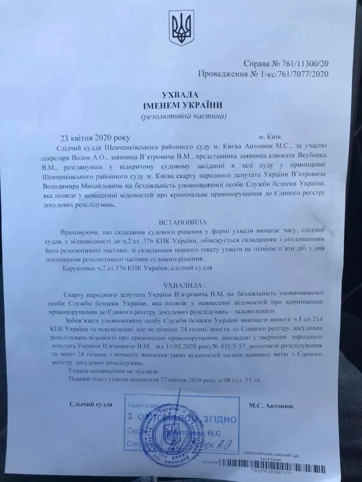 суд задовільнив скаргу В’ятровича суд задовільнив скаргу В’ятровича