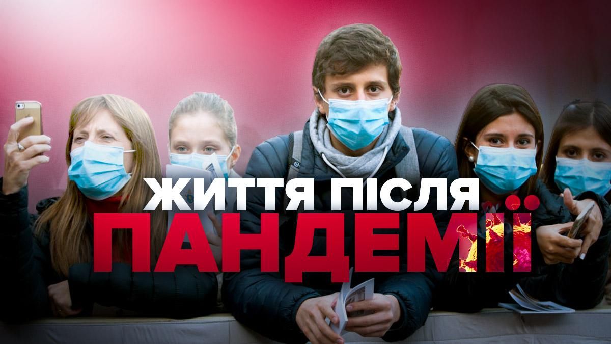 Життя після карантину в Україні 2020 – що буде після коронавіруса з людьми