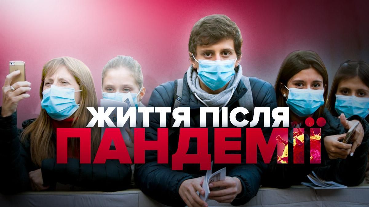 Жизнь после карантина в Украине 2020 – что будет после коронавируса с людьми