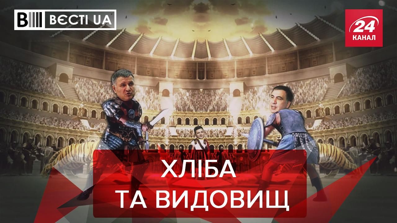 Вєсті.UA: Повернення Саакашвілі. Московський патріархат бореться із "зеленим змієм"
Вєсті.UA: Повернення Саакашвілі. Московський патріархат бореться із "зеленим змієм"