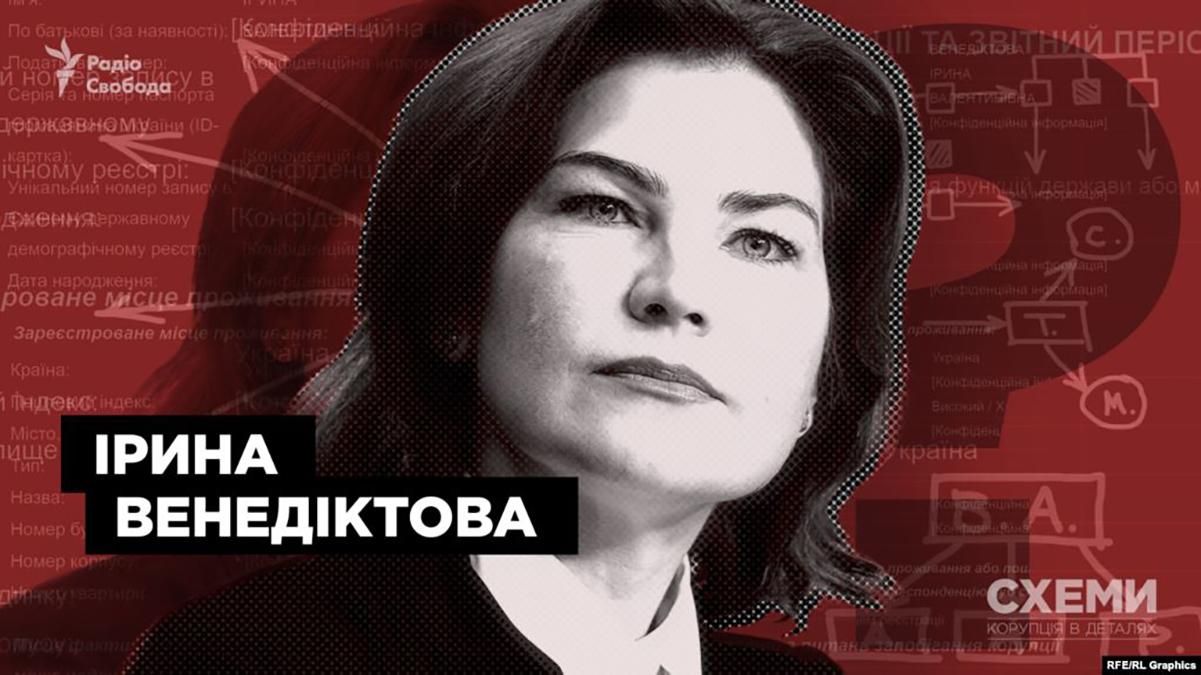 Незадекларированная недвижимость и бизнес-связи семьи: что известно о генпрокурорше Венедиктовой Незадекларированная недвижимость и бизнес-связи семьи: что известно о генпрокурорше Венедиктовой