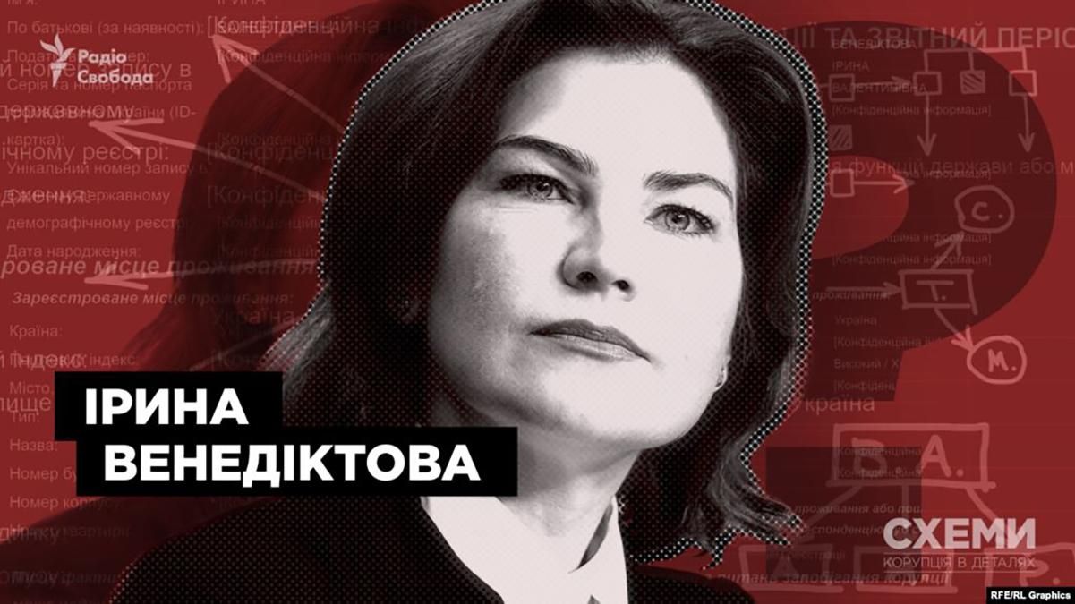 Незадекларированная недвижимость и бизнес-связи семьи: что известно о генпрокурорше Венедиктовой