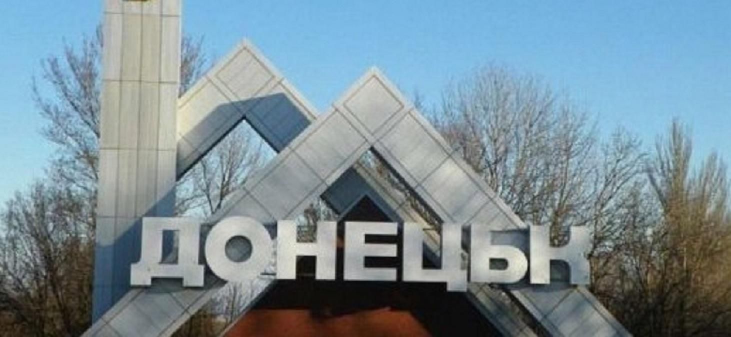 Бойовики перейменували Донецьк: фото "указу" Бойовики перейменували Донецьк: фото "указу"