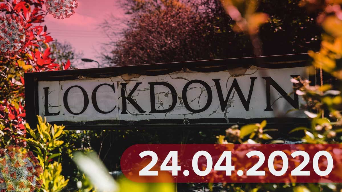 Коронавирус Украина 24 апреля 2020 – новости Украина, мир Коронавирус Украина 24 апреля 2020 – новости Украина, мир