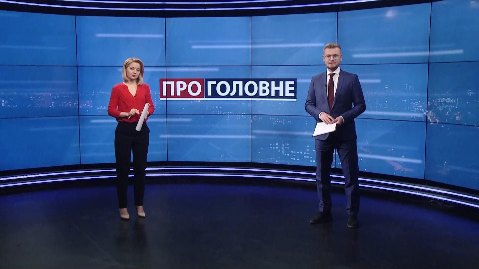 Про головне: Саакашвілі на засіданні "Слуги народу". Піар політиків на пожежах