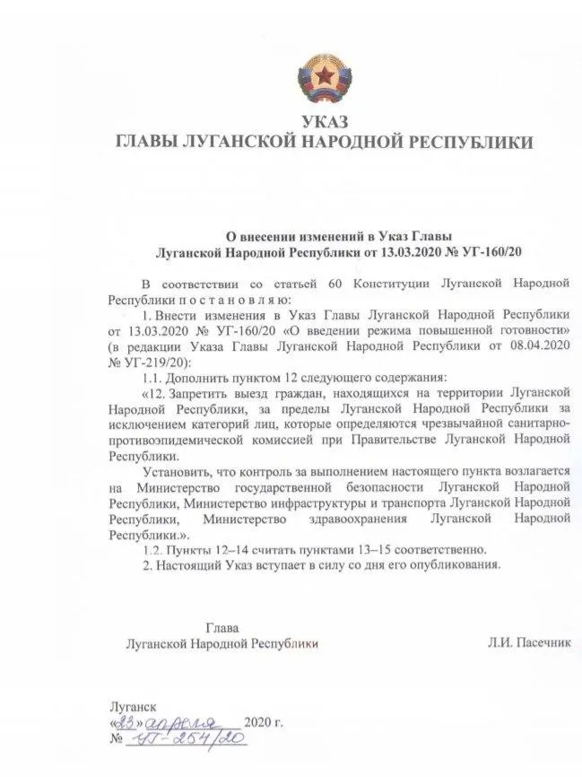 карантин у Луганську, указ карантин у Луганську, указ