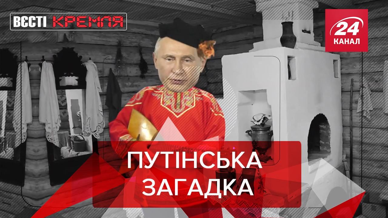 Вєсті Кремля. Слівкі: Загадковий светр Путіна. Футболки для російських лікарів