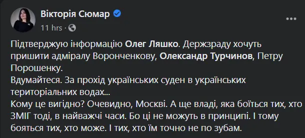 Сюмар, Ляшко, дежзрада, Порошенко, Турчинов, Воронченко, прохід кораблів