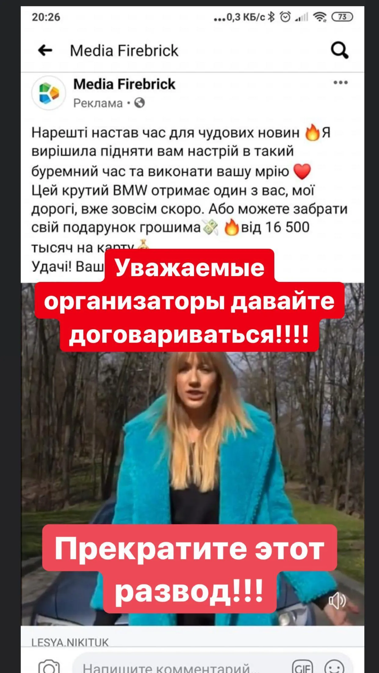 Леся Нікітюк розіграші шахрайство Леся Нікітюк розіграші шахрайство