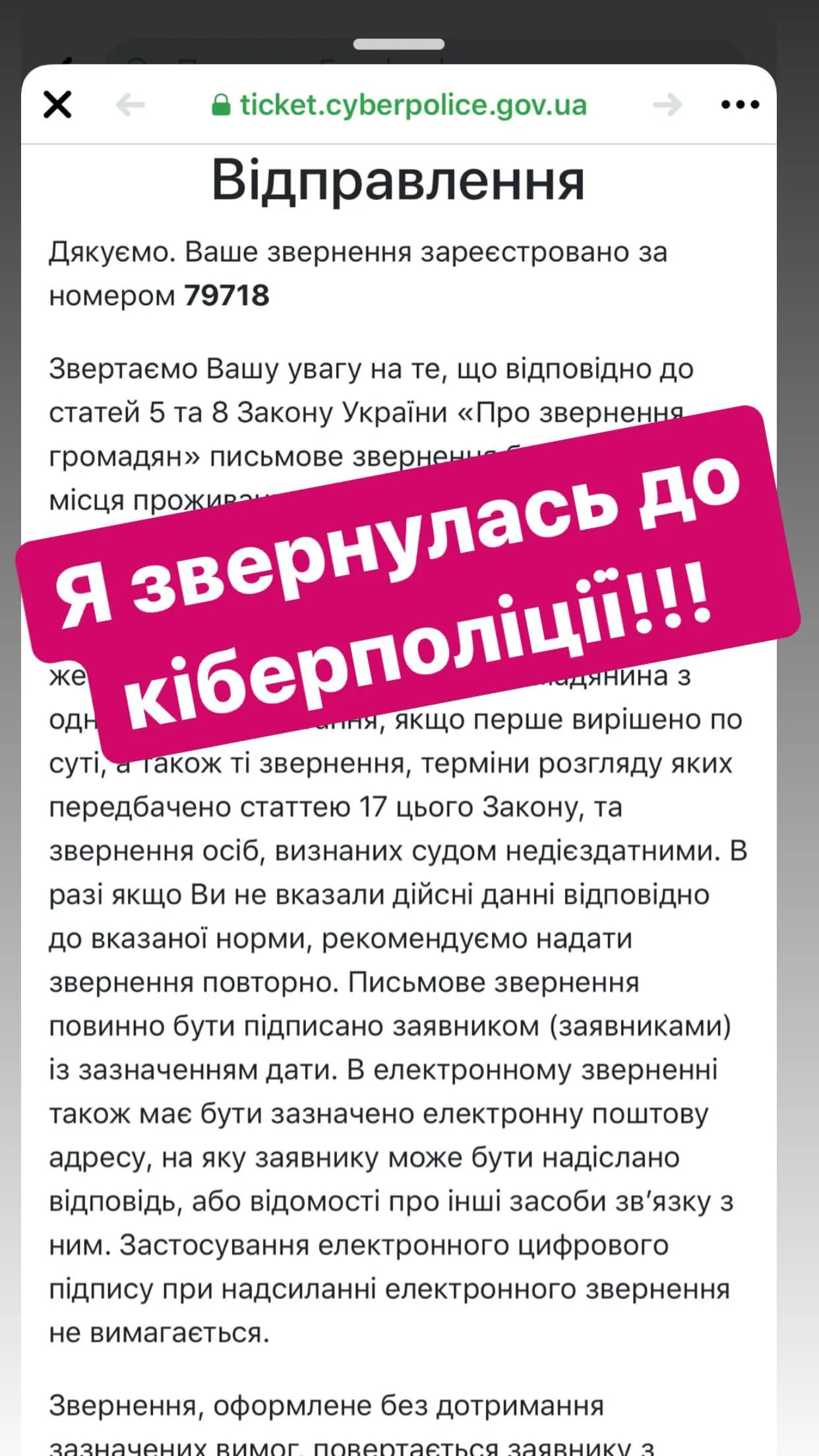 кіберполіція Леся Нікітюк шахрайство кіберполіція Леся Нікітюк шахрайство