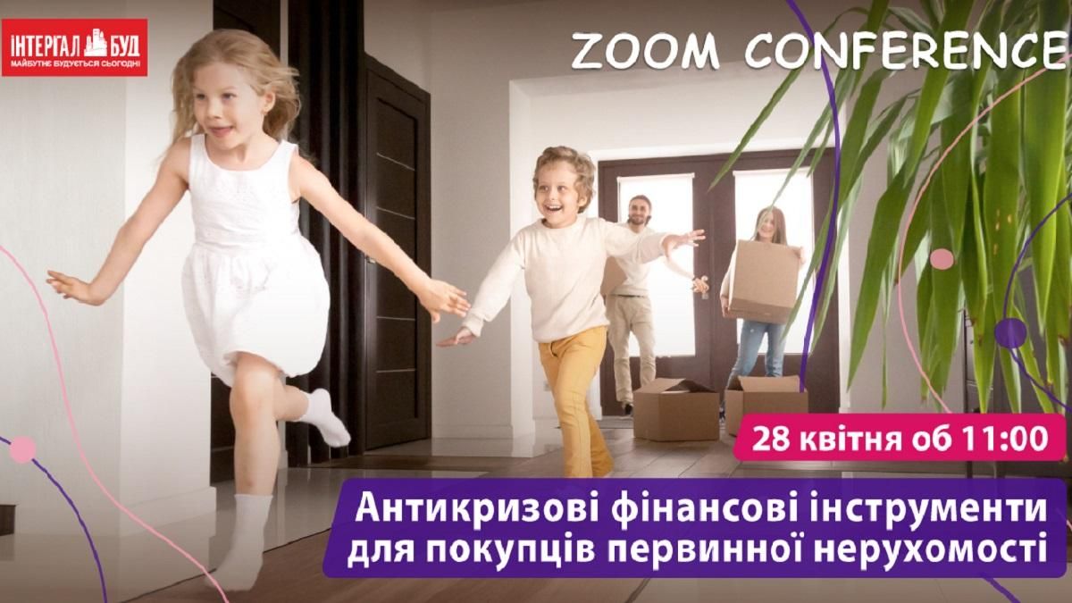Антикризові фінансові інструменти для покупців первинної нерухомості Антикризові фінансові інструменти для покупців первинної нерухомості