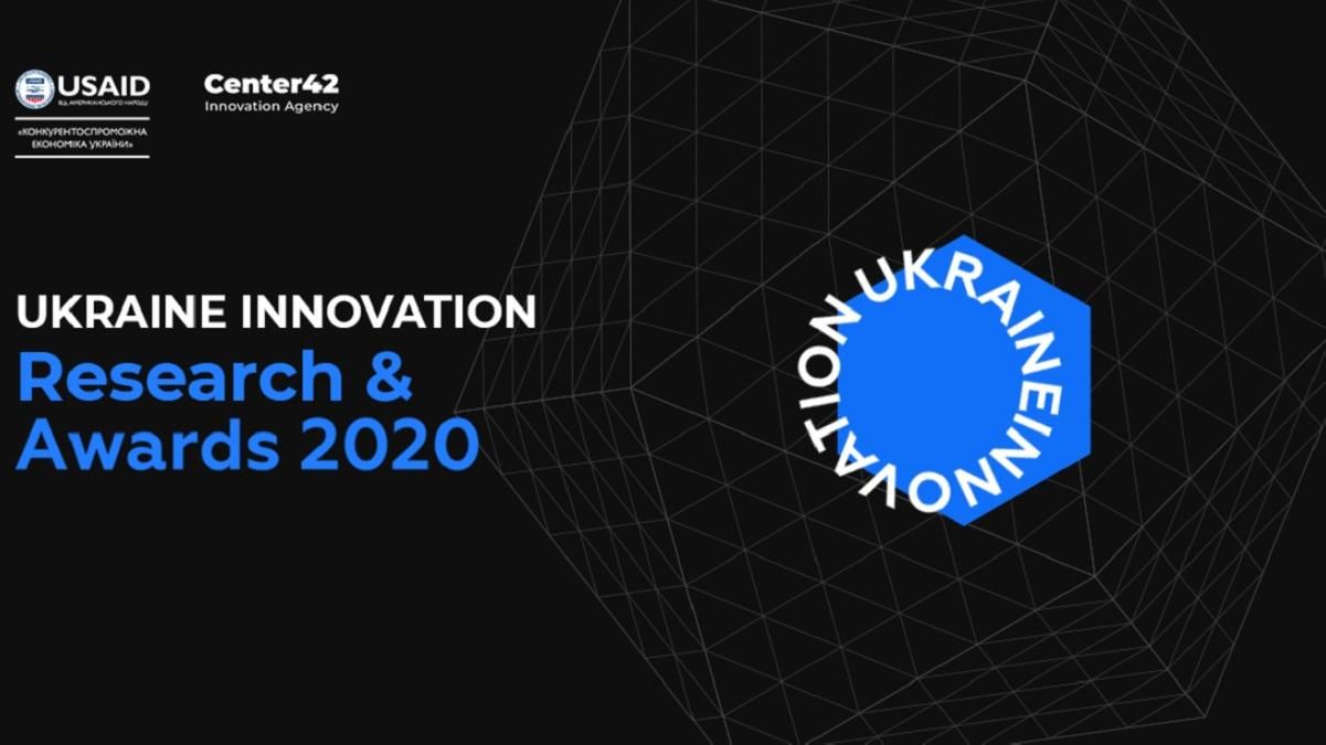 Розпочався збір кейсів на digital-премію Ukraine Innovation Awards 2020