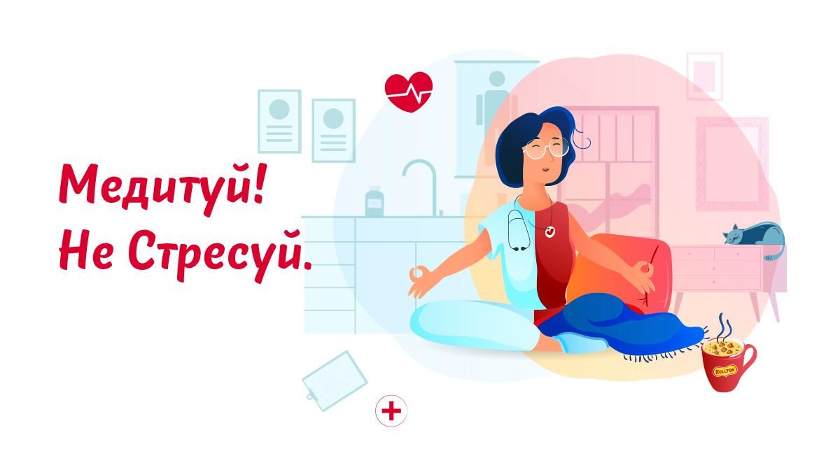 Боротьба з коронавірусом: медитація для українців та допомога медикам Боротьба з коронавірусом: медитація для українців та допомога медикам