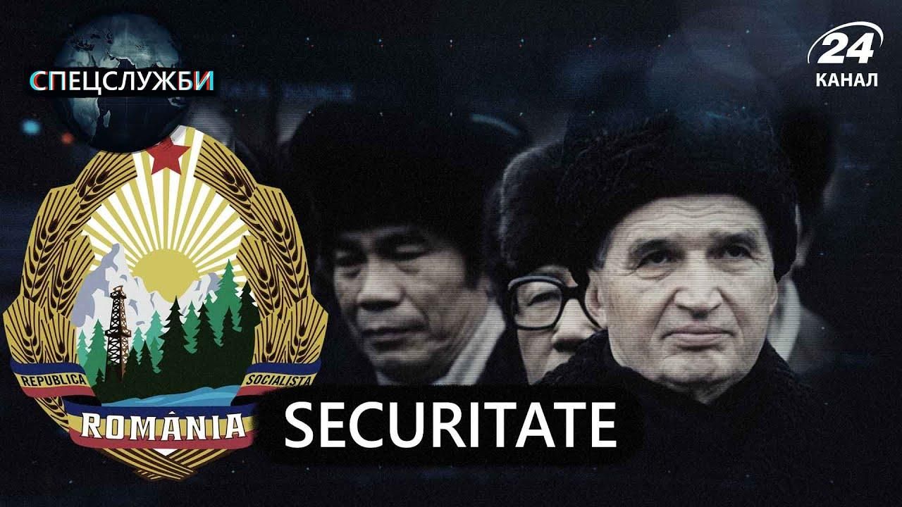 Терор агентів Чаушеску: як румунська спецслужба стала найкривавішою у Європі