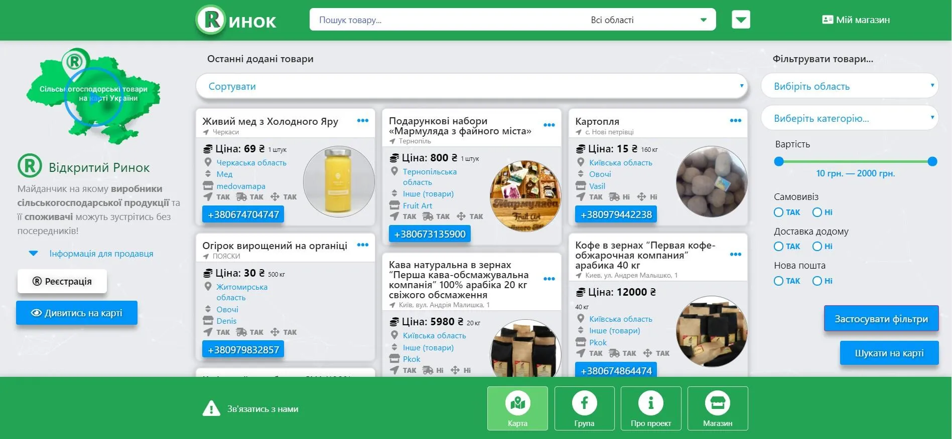 сайт ринок онлайн-платформа фермери сайт ринок онлайн-платформа фермери