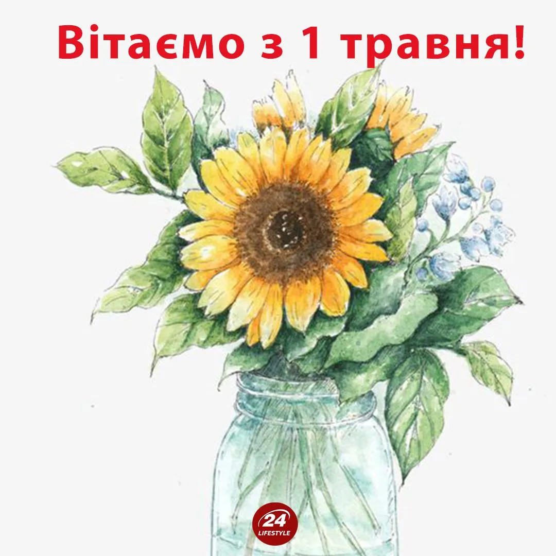 Картинки з 1 травня Картинки з 1 травня