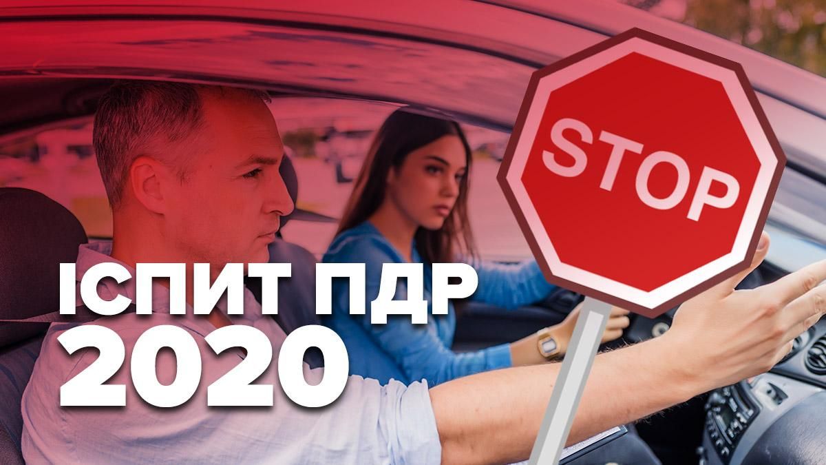 Онлайн екзамен ПДР 2020 – як підготуватися онлайн до іспиту