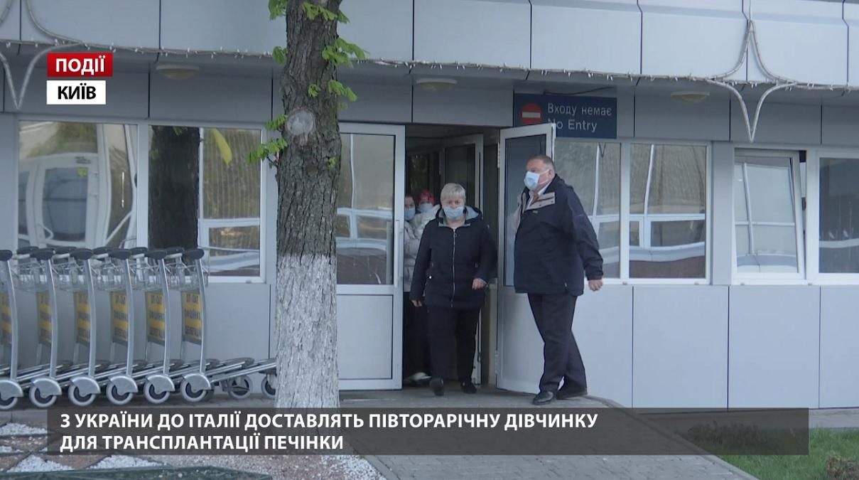 Из Украины в Италию доставят полуторагодовалую девочку для трансплантации печени Из Украины в Италию доставят полуторагодовалую девочку для трансплантации печени