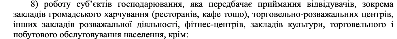 заборона ресторанів постанова кабміну заборона ресторанів постанова кабміну
