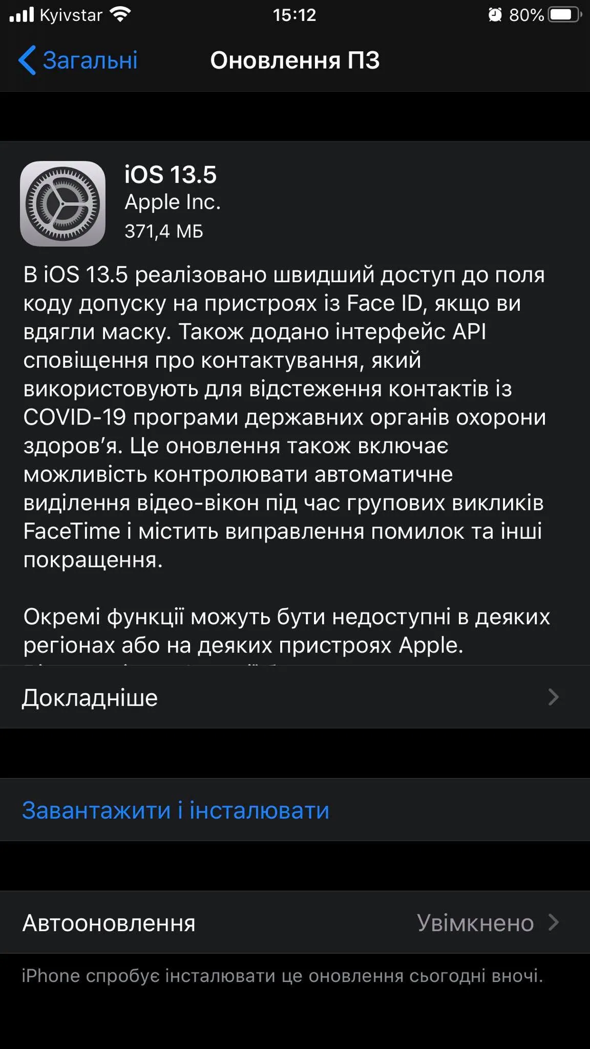Оновлення iOS 13.5 Оновлення iOS 13.5
