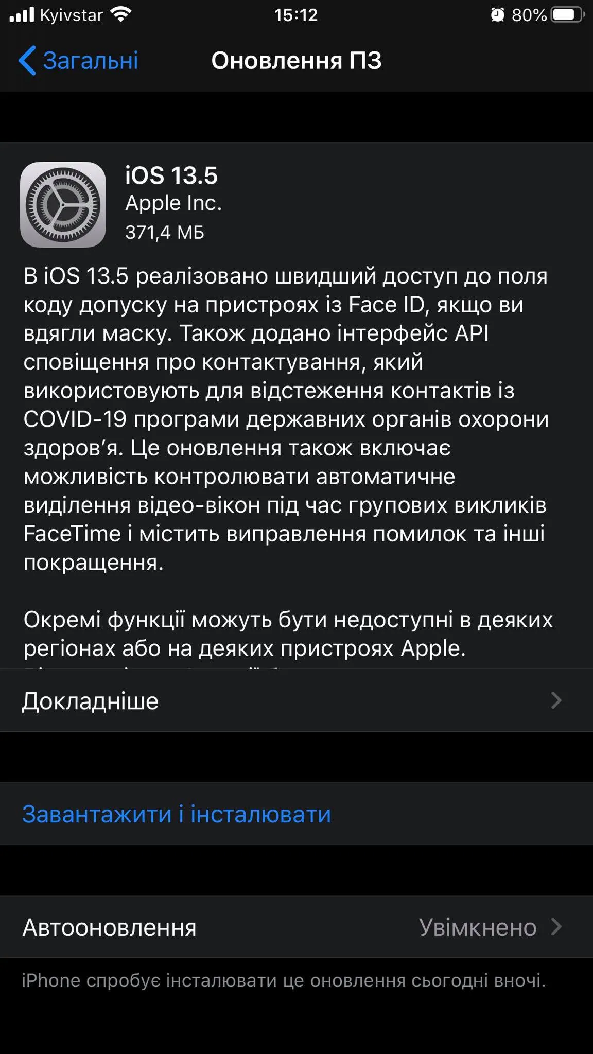 Оновлення iOS 13.5