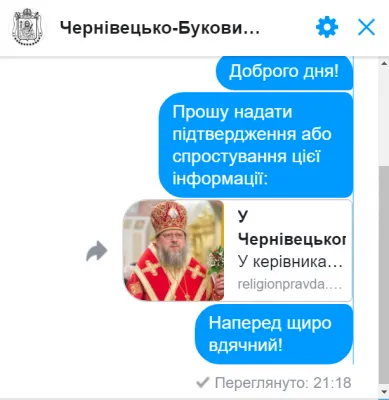 скандал пцу чернівці