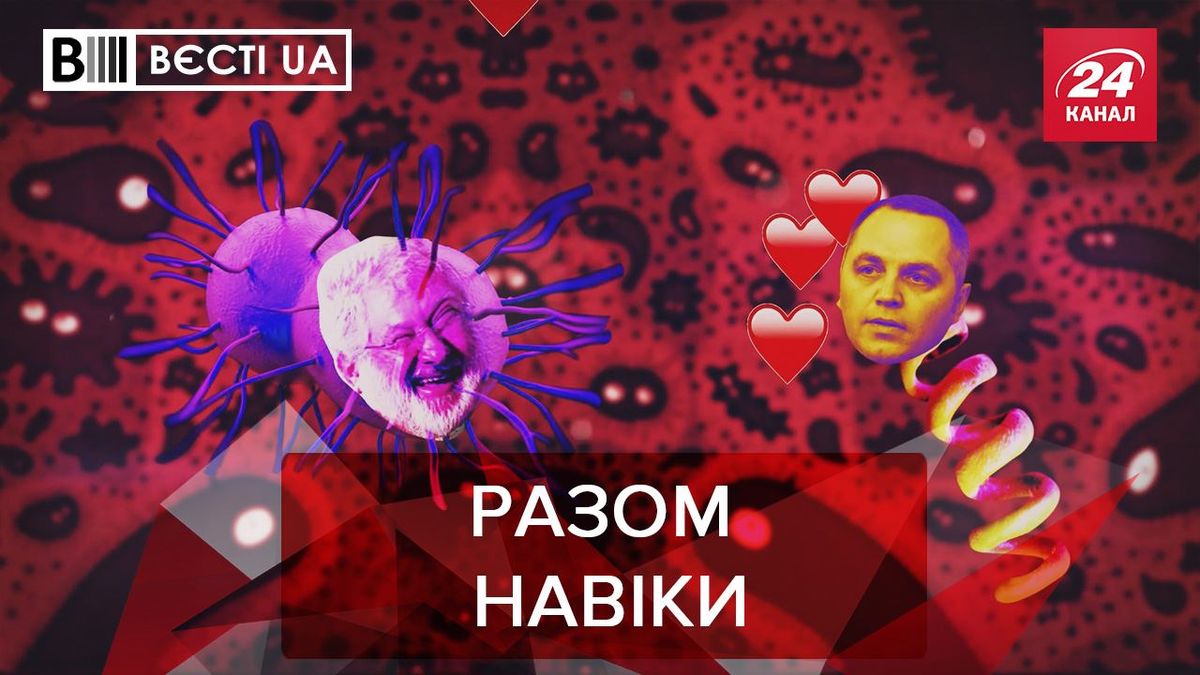 Вести.UA: Чувственные отношения Коломойского и Портнова. Тимошенко внезапно разбогатела